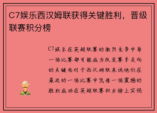 C7娱乐西汉姆联获得关键胜利，晋级联赛积分榜