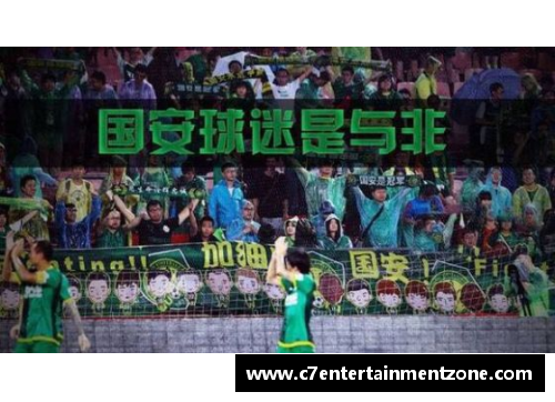 C7娱乐国安球迷卧底上港，窥探对手战术谋略