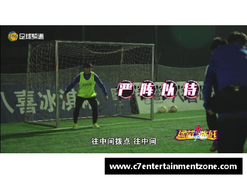 C7娱乐足球球星如何应对黑粉挑战与成长的终极之路