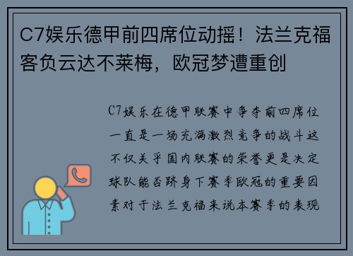 C7娱乐德甲前四席位动摇！法兰克福客负云达不莱梅，欧冠梦遭重创