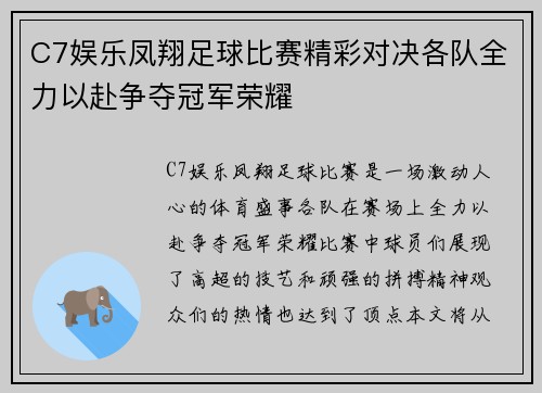 C7娱乐凤翔足球比赛精彩对决各队全力以赴争夺冠军荣耀