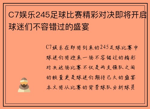 C7娱乐245足球比赛精彩对决即将开启球迷们不容错过的盛宴