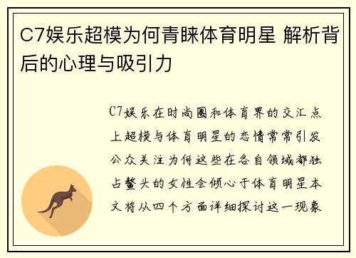 C7娱乐超模为何青睐体育明星 解析背后的心理与吸引力