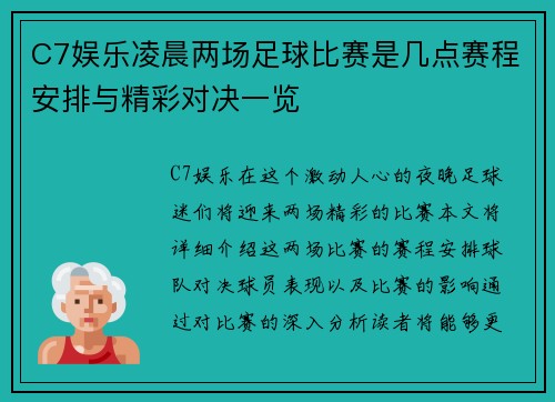 C7娱乐凌晨两场足球比赛是几点赛程安排与精彩对决一览