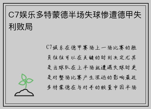 C7娱乐多特蒙德半场失球惨遭德甲失利败局
