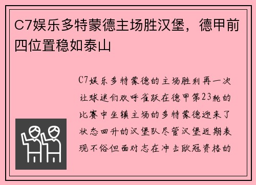 C7娱乐多特蒙德主场胜汉堡，德甲前四位置稳如泰山