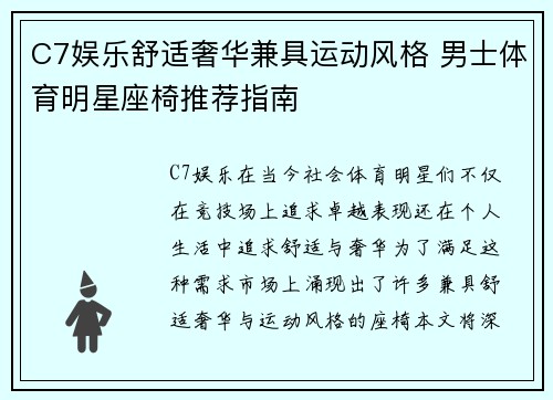 C7娱乐舒适奢华兼具运动风格 男士体育明星座椅推荐指南