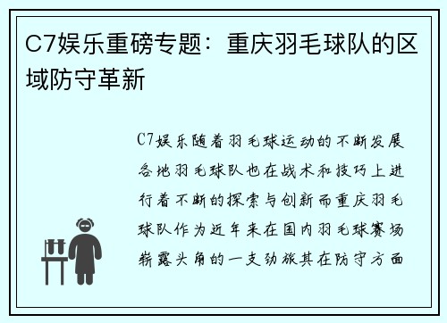 C7娱乐重磅专题：重庆羽毛球队的区域防守革新