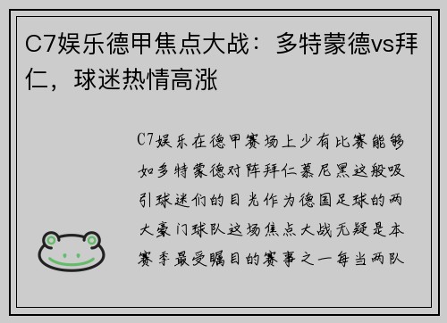 C7娱乐德甲焦点大战：多特蒙德vs拜仁，球迷热情高涨
