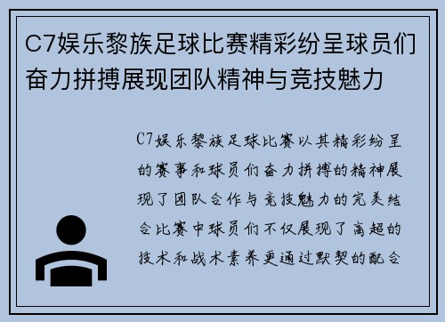 C7娱乐黎族足球比赛精彩纷呈球员们奋力拼搏展现团队精神与竞技魅力